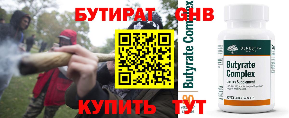 Уссурийск  БУТИРАТ Butirat  БУТИРАТ  Вход с VPN 