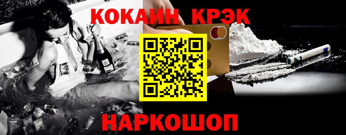 Cocaine Эквадор  Вход с VPN  КОКАИН  Уссурийск 