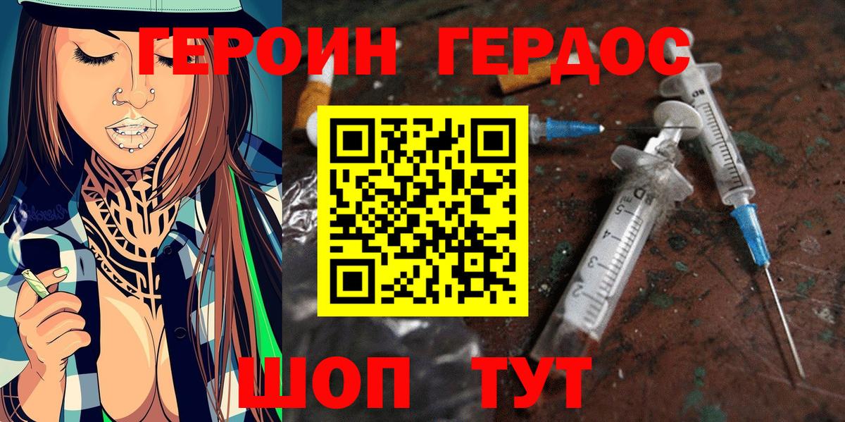 ГЕРОИН белый Уссурийск