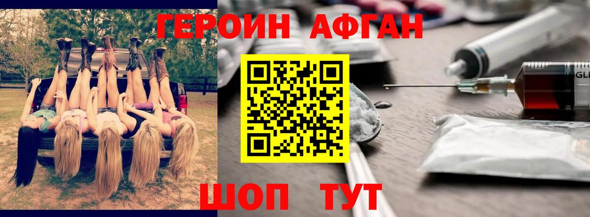 ГЕРОИН  Вход с VPN  Уссурийск  ГЕРОИН Афган 