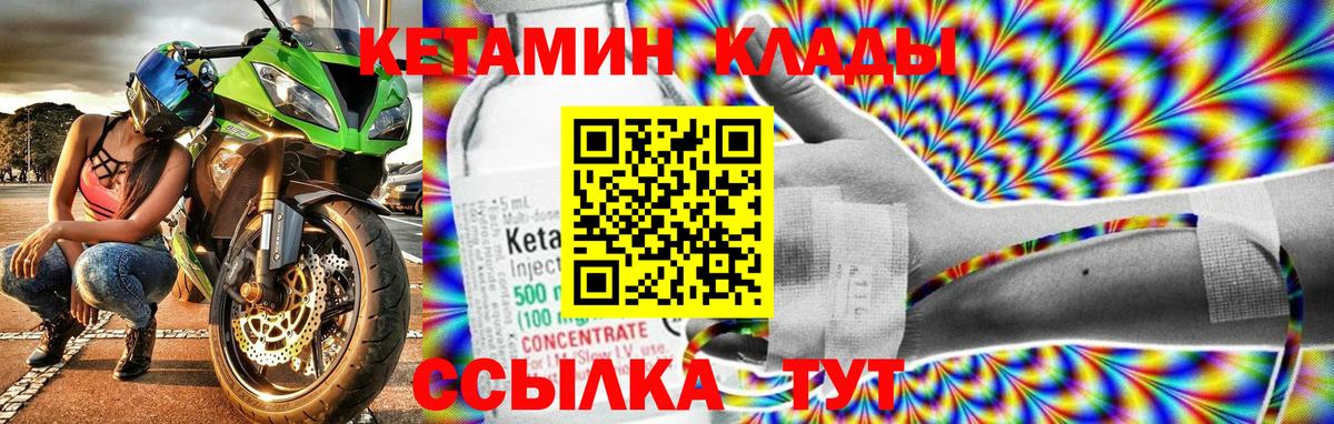 площадка формула  Вход с VPN  Уссурийск  Кетамин VHQ 