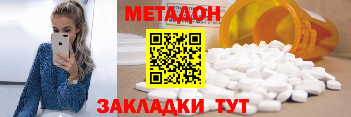 Уссурийск  Метадон methadone  Метадон мёд  Вход с VPN 