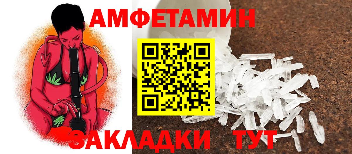 МЕТАМФЕТАМИН винт Уссурийск